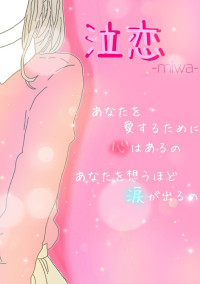 あの日から