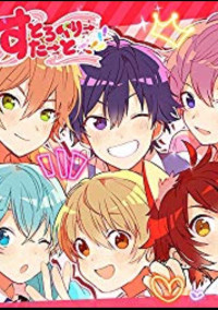 すとぷりといじめの戦い