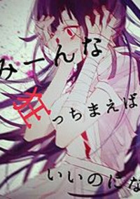 ヒロインは妹でした。