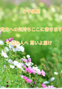 お手紙屋