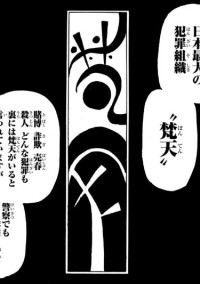梵天に助けられた女