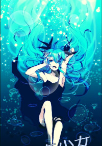 海の底に迷い込んで……