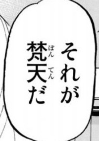 就 職 先 が 梵 天 だ っ た 件 。