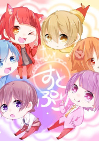 すとぷりと楽しい遊園地