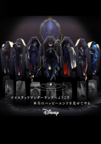 ツイステッドワンダーランド〜イグニハイド寮編〜