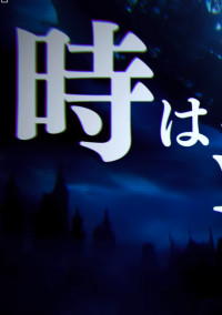 次回の話を考えております!