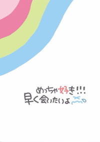 センパイ、好きになっちゃダメですか?