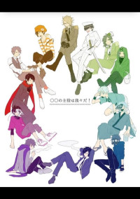 我々だストーリー