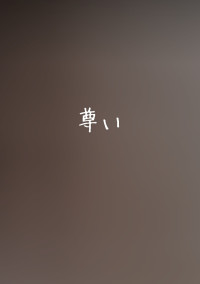 我々だ好きさんあつまれー!