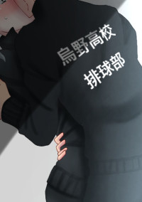 ハイキュー夢小説 ネタ貯め用