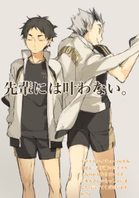 先輩には叶わない。