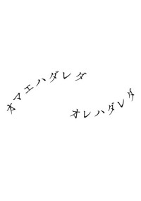 大切な恋人