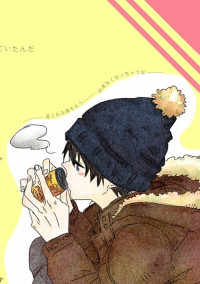 俺じゃダメですか