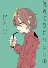 関係さんぼしゅー!