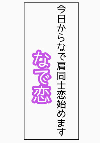 な で 恋 … 濵 田