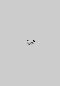 片 想 い 、い つ か き っ と _____ 。