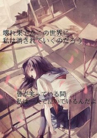 消えたい君に言う言葉