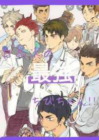 白鳥沢の最強ちびちゃん ハイキュー あぽち 推し尊い さんの小説 夢小説 無料ケータイ夢小説ならプリ小説 Bygmo