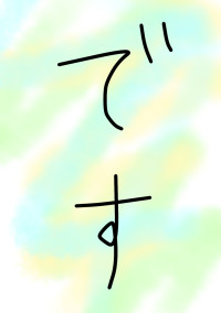 です。
