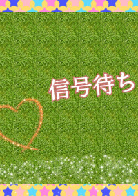 信号待ち