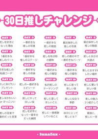 30日推しチャレンジ!🐱💗