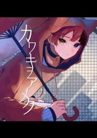 余命後○年俺に何ができるのでしょうか