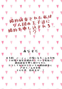 婚約破棄された私は隣国の王子たちに婚約を申し込まれる…!?