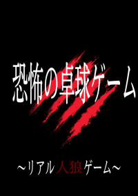 恐怖の卓球ゲーム