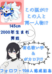 小さな(145cm)21歳の男性は歌い手&ボカロP!?