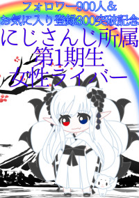 にじさんじ所属1期生出身女性ライバー