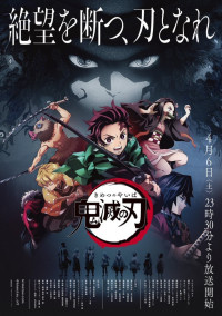 鬼殺隊と鬼の私