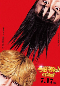 ツッパリ棒(RemakeVer.)