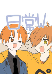 日常W学園