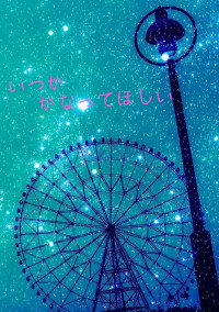 叶わぬ恋