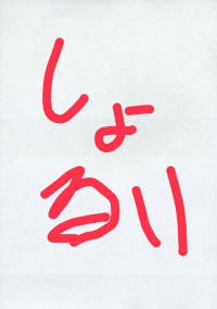 一妻多夫なんて初めて知ったんだっちゃ♥