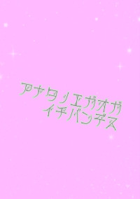 あなたの笑顔が1番です