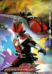 仮面ライダー電王〔仲間と私の時間〕
