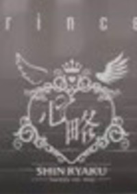 ぷりだむが私を取り合う!?