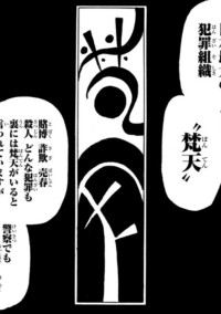 梵天の天使ちゃん!
