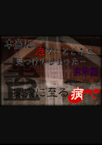 本当に危ないところを見つけてしまった...