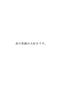 ウソツキ