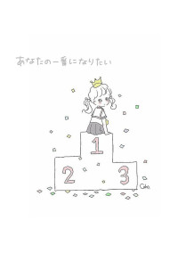 進まない恋