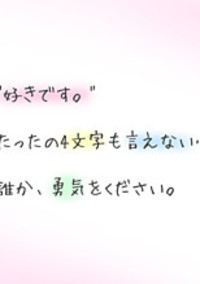 人間不信の僕に優しく接してくれた君が好き