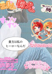 ツンデレな僕は大好きな君の前で素直になれない
