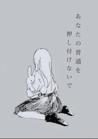 愛されてませんけど?