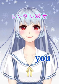 レンタル彼女【Fischer's】