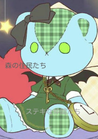 森獣の日常🍀♛【リレー】