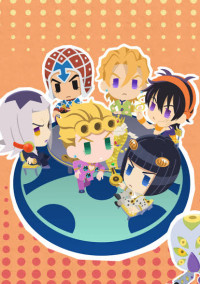 ジョジョの奇妙な恋物語