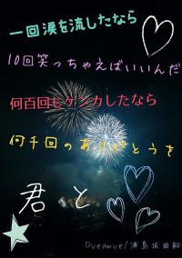 僕らにとって君は宝物