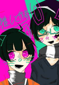 腐男子の桃色!